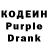 Кодеиновый сироп Lean Purple Drank mimi robko